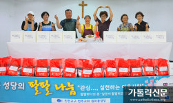 부천 원미동본당, ‘팔팔나눔’ 행사 열고 가난한 이웃에 선물