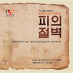 [순교자 성월에 들을 만한 노래]