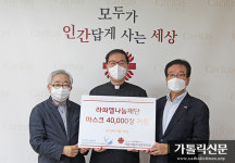 라파엘나눔, 서울가톨릭사회복지회에 마스크 4만 장 기부
