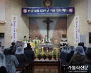 서울 상계동본당 설립 50주년