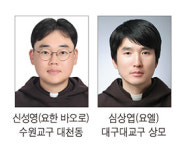 [사제서품] 미리내천주성삼성직수도회