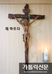 [성소 주일 르포] 노(老) 수사가 들려주는 수도자들의 일상