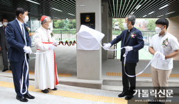 서울 동성고등학교 ‘샛별관’ 축복