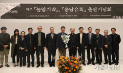 서울 순교자현양위, 「눌암기략」·「송담유록」 출판기념회