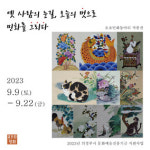 [문화단신] 오초민화동아리 작품전… 22일까지 의정부 ‘갤러리 평화’