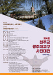제4회 광주대교구 사진대전 출품작 접수