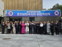 춘천시립복지원 이전 개원식