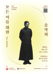 27일 제2회 김수환 추기경 추모 음악회