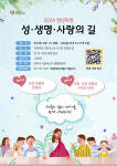 서울 생명위, 9월 7~8일 청년피정