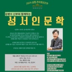 전주 치명자산성지 ‘샬롬 문화영성강좌’ 개최