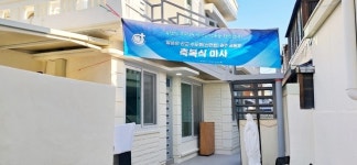 45년 된 수도원 건물, 온정의 손길로 수리 마쳐