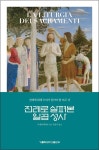 [새 책]「전례로 살펴본 일곱 성사」