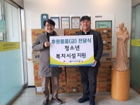 남동장애인종합복지관, 지역 아동·청소년에 라면 2043봉지 전달