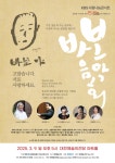 김수환 추기경 기리는 바보음악회, 3월 대전에서 열린다