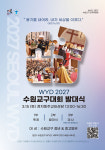 수원교구, 15일 ‘2027 WYD 수원교구대회 발대식’ 개최
