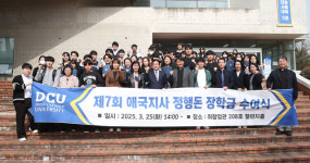 대구가톨릭대학교, 제7회 애국지사 정행돈 장학금 수여식