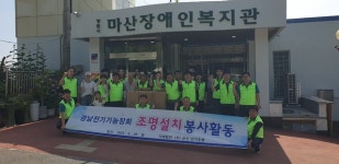 마산장애인복지관, 중증장애인 자립 위한 생활 개선 사업 펼쳐