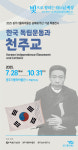 광주가톨릭박물관, 광복 80주년 맞아 ‘한국 독립운동과 천주교’ 조명