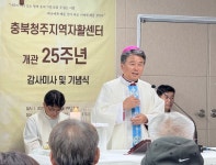 충북청주지역자활센터, 개관 25주년 감사미사 봉헌