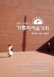 수원교구 가톨릭미술가회, 제24회 성화 성물전 개최