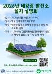 서울대교구 환경사목위, ‘태양광 발전소 설치 설명회’ 개최