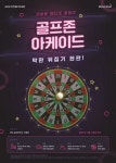  [새제품]골프존, 골프와 다트가 만났다 