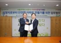 SH공사 심장정지 걱정없는 아파트 만들어요 