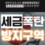  세무사무실 맞춤형 포복절도 팟캐스트 