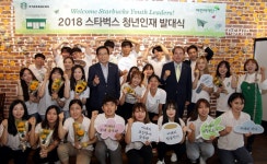  스타벅스, 장학금에 세미나까지…청년인재 육성 
