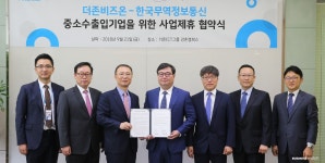 더존비즈온, 한국무역정보통신과 사업제휴 