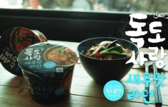  GS25 독도사랑 새우맛라면 두 달 만에 10억원 판매 