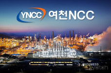  [아낌없는 여천NCC]上 한화케미칼의 젖줄 