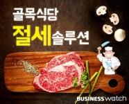  고깃집 사장님의 놀라운 절세 마법 