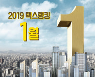  [2019 택스랭킹]율촌이 돌아왔다 