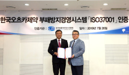  한국오츠카제약, 글로벌 제약사 최초 ISO37001 인증 
