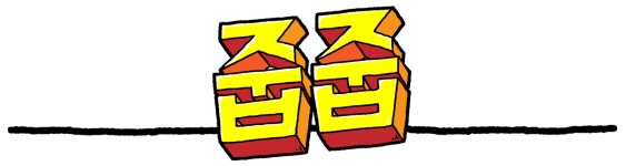 [줍줍]조커, 혹평이 더 가치있기를