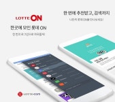 롯데의 승부수 롯데ON 온라인 판세 흔들까