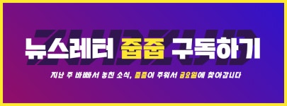 [줍줍]프로게임단은 반쪽짜리 기업?