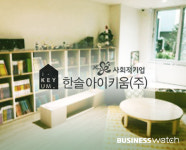 [에듀워치]한솔교육 며느리도 뛴다…‘아이키움’ CEO 박연정