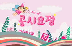 [공시요정]최저 배당금 보장 이마트·신세계…닮은꼴 배당정책