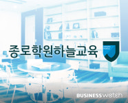 [에듀워치]‘핫’ 의약대 입시, 종로학원하늘교육 초중 온라인설명회
