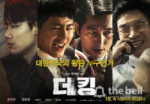 [더벨]NEW 상반기 기대작 더킹…흥행 기대감 고조