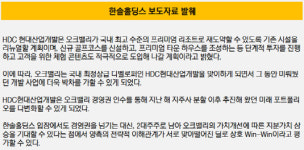 [더벨]매각자 한솔, 오크밸리 팔면서 100억 유증 참여 왜?