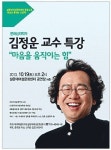 설문대여성문화센터 마음을 움직이는 힘 특강
