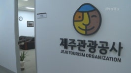 검찰, 제주관광공사 압수수색 억대 로비 의혹