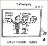 [한라만평]동병상련(同病相憐)… 기념촬영