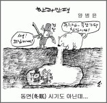 [한라만평]동면(冬眠) 시기도 아닌데…