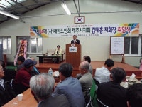 제14대 대한노인회 제주시지회장 취임식