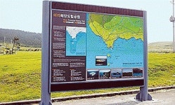 마라도 해양도립공원 종합관광안내판 설치