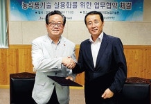 제주특별자치도농업기술원 농업기술실용화재단 협약
